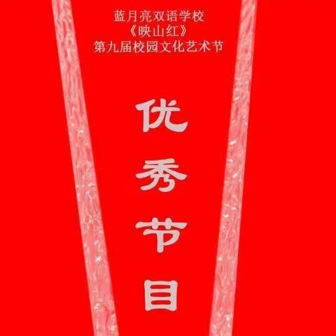 蓝月亮双语学校2022年小学部招生简章——牵着你的小手来蓝月亮找我哦💞💞💞