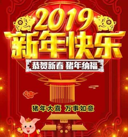 曙光小学全体教职工祝您新春快乐🎉🎉🎉