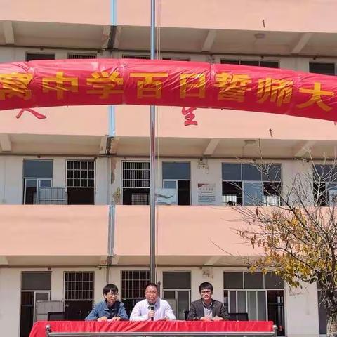 太窝中学百日誓师大会