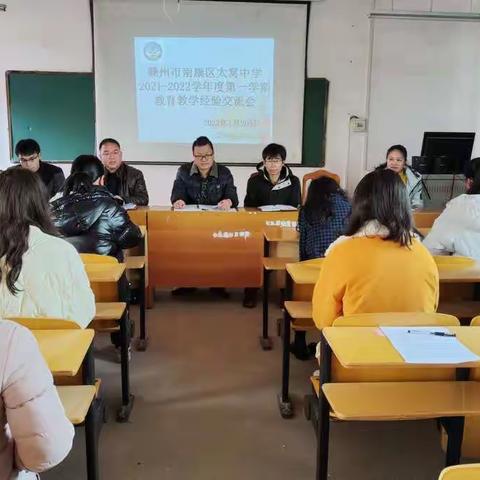 “双减系列”之太窝中学2021—2022学年度第一学期教育教学交流会