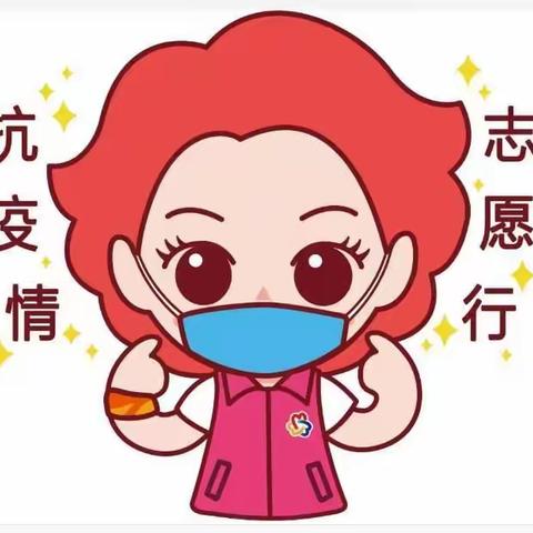 抗疫有我，师者同行一一横档幼儿园志愿者助力疫情防控