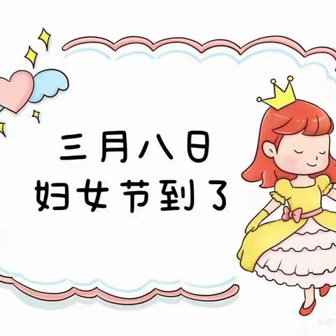 ＂情暖三八 感恩有你＂一一横档幼儿园庆三八主题系列活动
