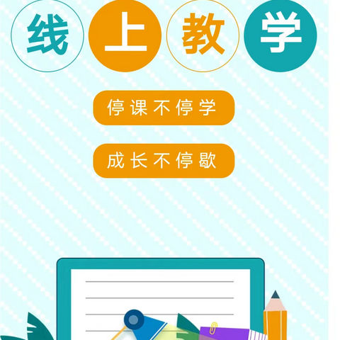 “停课不停学，成长不停歇”——横档幼儿园12月6日线上教学活动🤗🤗