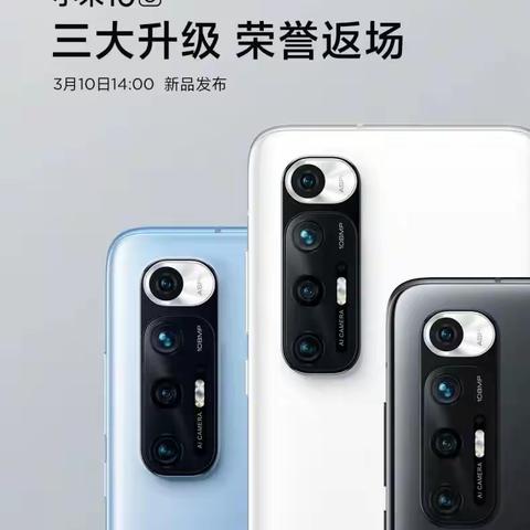 小米官方宣布，3月10日下午两点将正式发布新机小米10S