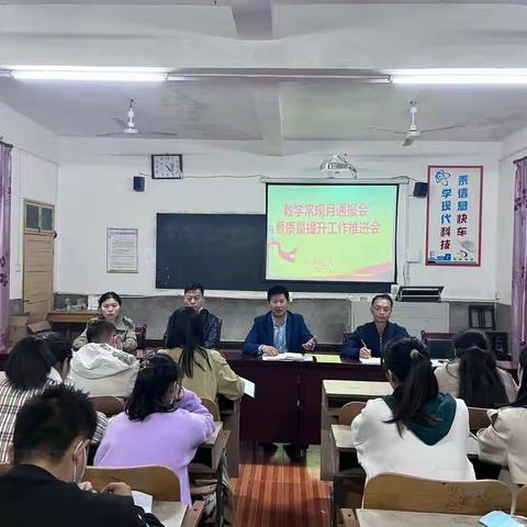 只争朝夕齐奋进，不负韶华勇向前——涧田中心小学教学常规月通报会暨质量提升工作推进会