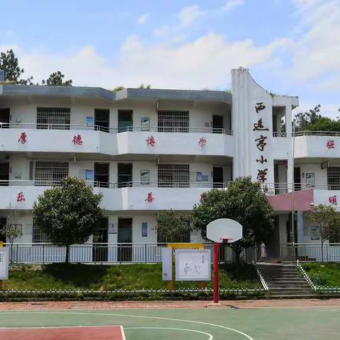 长塘镇西逸亭小学2021年秋季开学通知