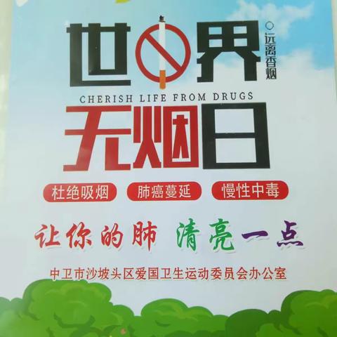 拒绝烟草   拥抱健康