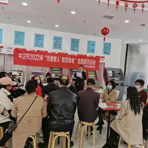 中卫市民政局联合宁夏银行中卫分行营业部共同举办“关爱老人 智慧助老”志愿服务活动