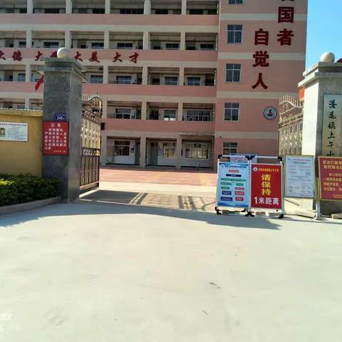 春满校园 等你归来——上午小学复学致家长一封信