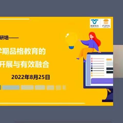 “线上零距离，学习无止境”——《新学期品格教育的实施开展与有效融合》