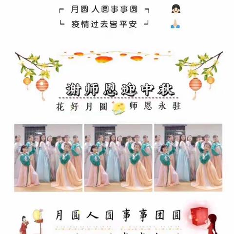 师遇中秋，遇见美好