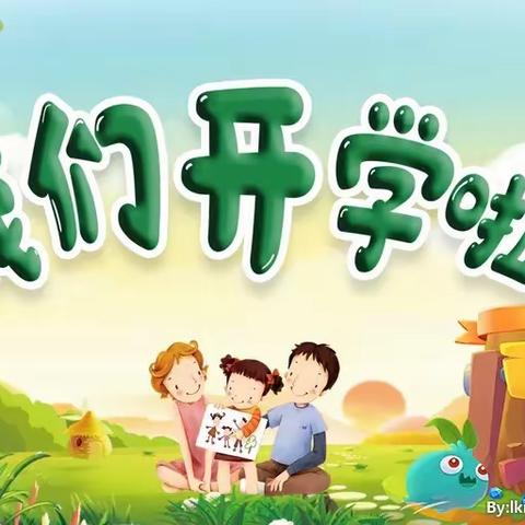 芦岗乡杨桥小学2022年秋季开学通知