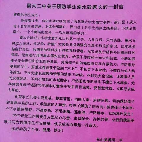 溺水事故揪人心、下水游泳不安宁—晏河二中深入宣传防溺水安全教育