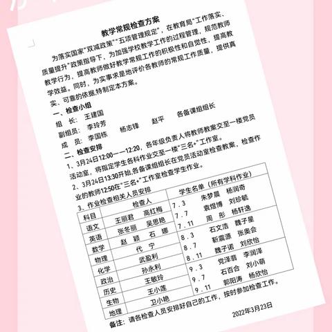 落实双减抓常规，教学检查促提升———田家炳实验中学第一次常规检查（作业篇）