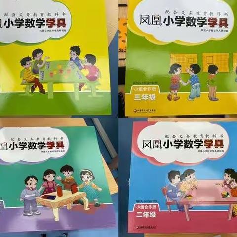 玩转学具 启迪智慧——34中附小数学教室及配套数学学具使用培训活动【总第102期】