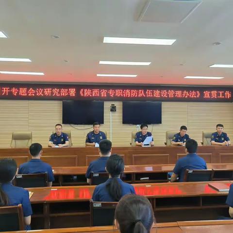 靖边大队召开专题会议学习《陕西消防救援队伍建设管理办法》