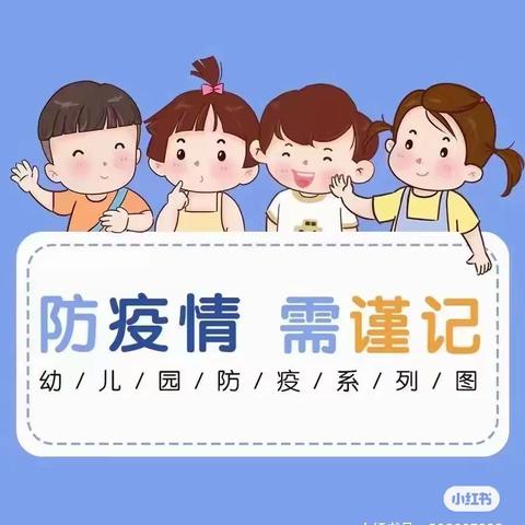 幼儿园疫情防控常态化——幼儿居家一日生活指导（副本）