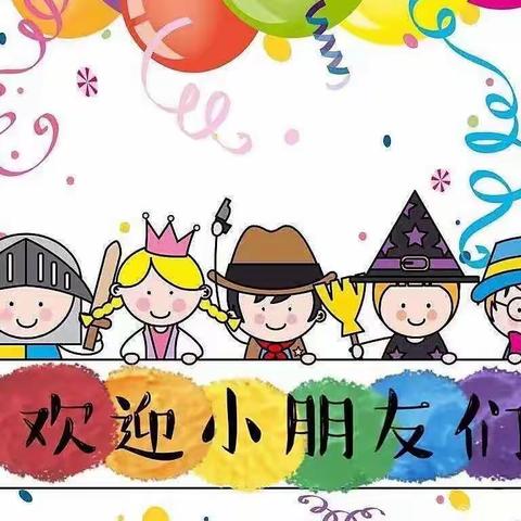 “幼”见开学季——苹果幼儿园开学温馨提示