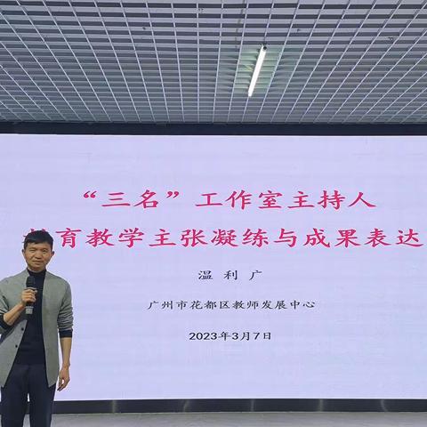 名师指导有方   有思有趣有情——紫金县第二批“三名”工作室主持人及成员业务能力提升培训