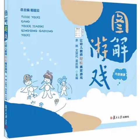 【游戏的本质—游戏就是玩玩而已吗？】 ——滕州市实验幼儿园香舍水郡园教师加油站⛽️第二期