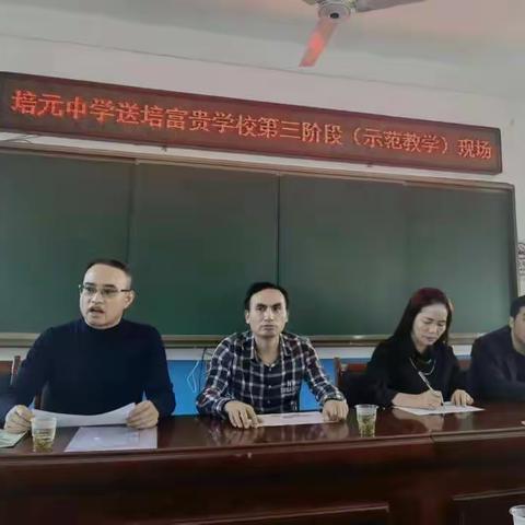 爱心无止尽，送教显真情--培元中学送培富贵学校第三阶段纪实