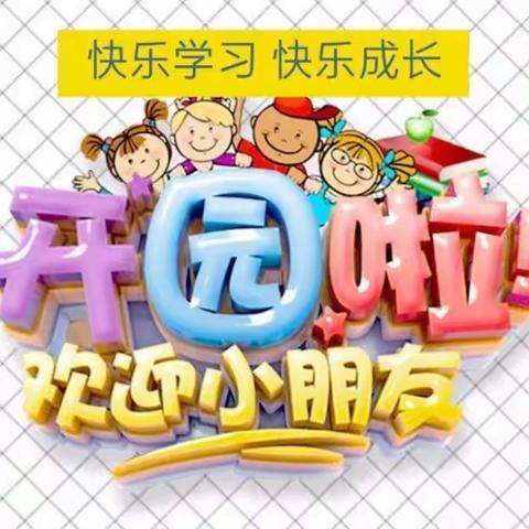 牛圈子牧场交勒萨依双语幼儿园2020年秋季学期开始招生了👏🏻👏🏻👏🏻