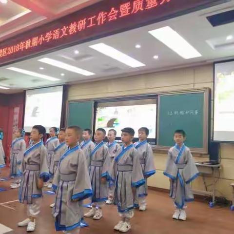 咬定目标不放松，立根本在教材中——铜梁区2018年秋期小学语文教研会暨质量分析会