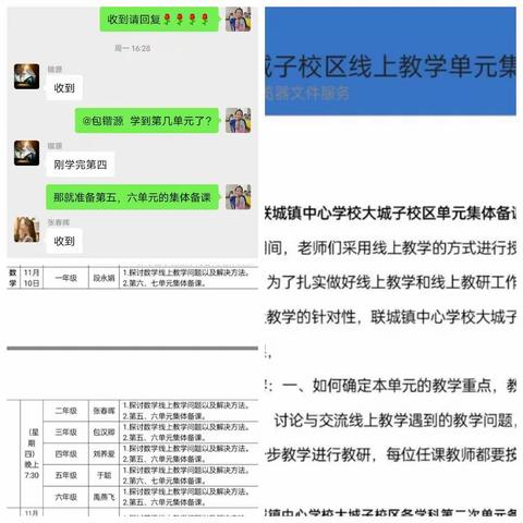 疫情当下守初心，凝心聚力共教研——联城镇中心学校大城子校区数学团队线上教研活动