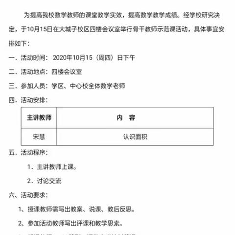 引领示范，润物无声--------记联城镇中心学校大城子校区数学骨干教师示范课活动