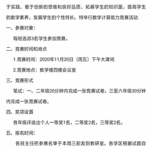 夯实数学基础，以竞赛促提高——记联城镇中心学校大城子校区数学速算比赛