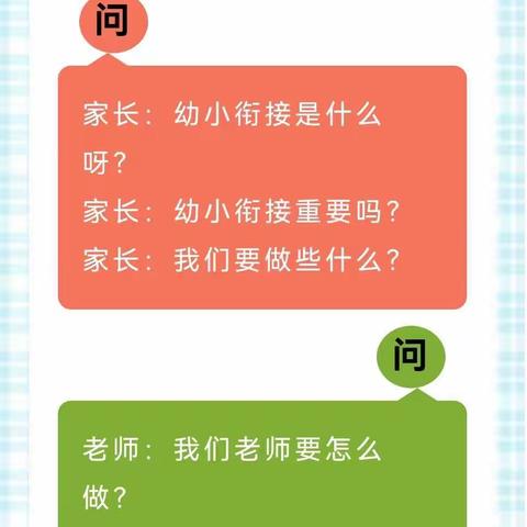 【幼小衔接·无缝对接】——幼小衔接系列（一）