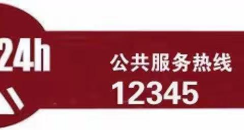 鄠邑区12345热线科12月份典型案例