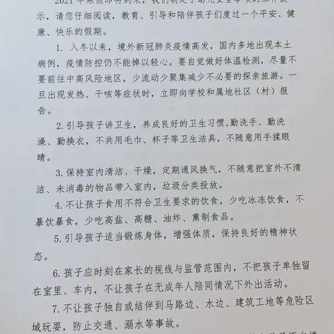 走马民族中心学校附属幼儿园寒假安全