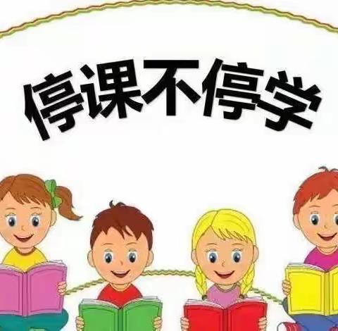 线上教学守初心 家校合力共育人——记兴华镇南村小学线上教学活动