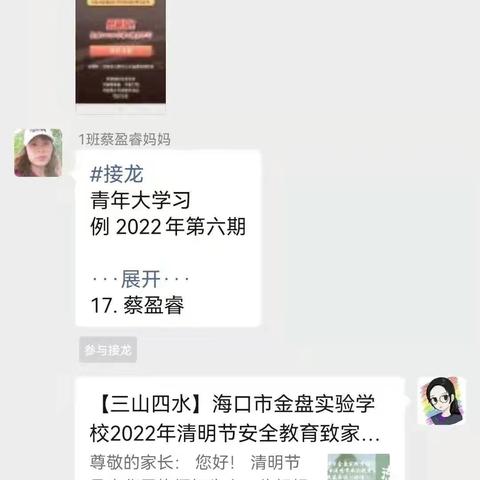 八年级转发清明节假期安全通知情况汇总