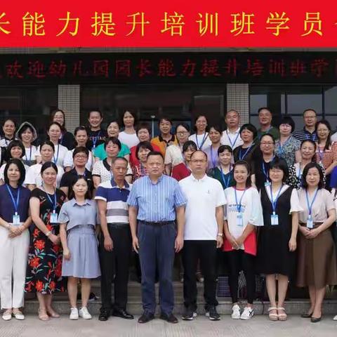 【新强师工程】心怀教育梦想 采撷一路芬芳——广东省粤东粤西粤北中小学教师全员轮训幼儿园园长能力提升培训班