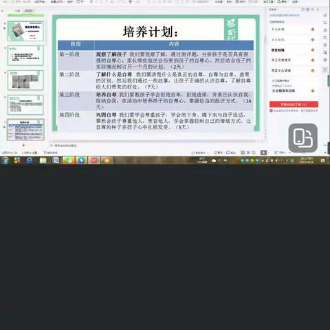 新乐市民生街小学二（5）班4月份家长沙龙 《保护孩子的自尊心》