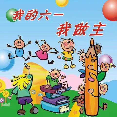 “你好！新时代”——灯塔小学四（1）班主题班会