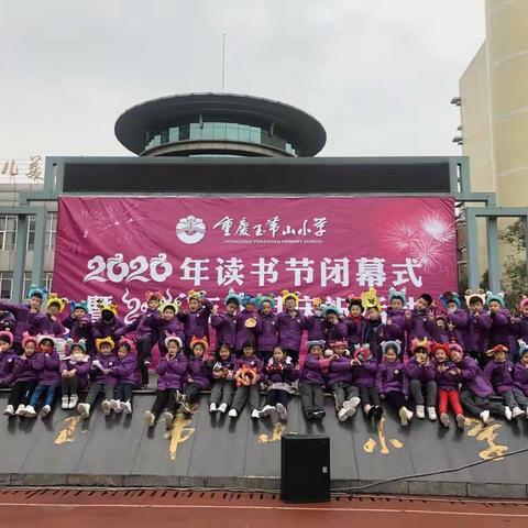 你笑起来真好看!重庆玉带山（南）一年级三班迎新年元旦主题班会