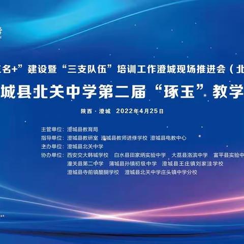 澄城县北关中学第二届教学节实时报道