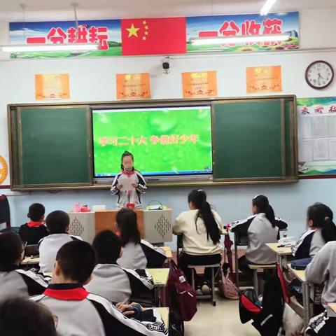 学习二十大 争做好少年