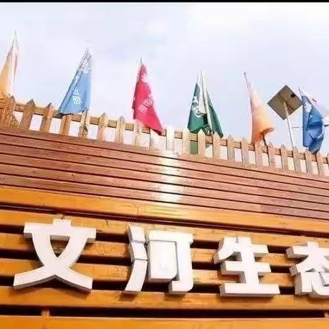 丰收的喜悦——宇文河一日研学游