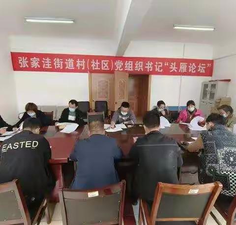 查党建、抓落实、促提升----张家洼党建工作区开展党建自查自纠活动