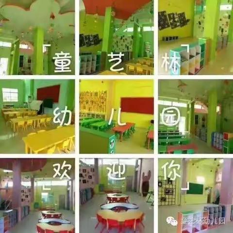 2019年秋季童艺林幼儿园开学全园安全隐患排查