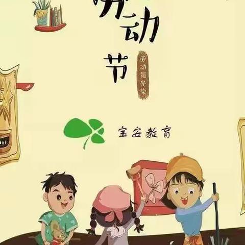 好苗苗幼教中心“五一”放假通知，安全第一要记牢！