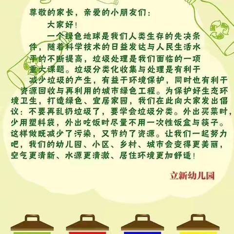 立新幼—“垃圾分类，从我做起”小班九月宣传篇