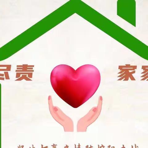 ·有爱就有力量·｜栖霞一中【“美丽庭院”齐行动 争做“四美”战疫情】活动展示