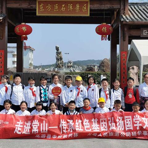 传承红色基因弘扬国学文化——记龙游县寺后小学四年级2班2023年春季研学之旅