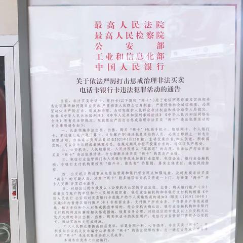 中国银行天长炳辉路支行通过多种方式积极投身"断卡"行动宣传，严防涉案账户产生