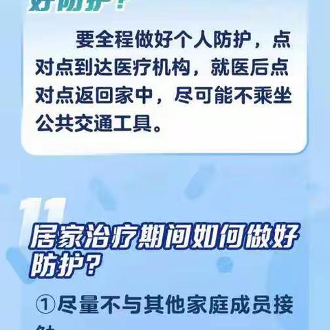 【防疫小贴士】城北学校附属幼儿园新冠病毒感染者居家治疗指南